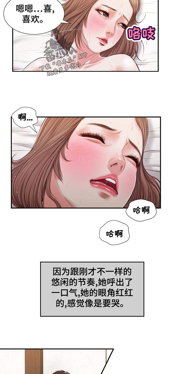 玉翡翠漫画,第69章：撒娇1图