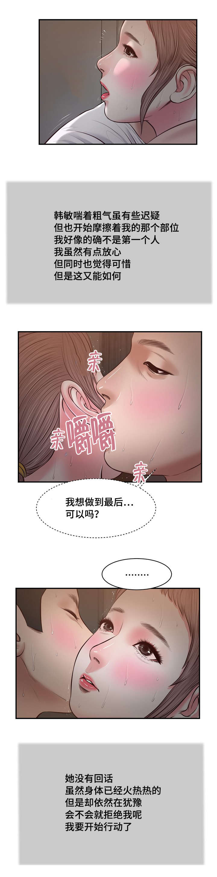 玉翡翠漫画,第30章：红唇1图
