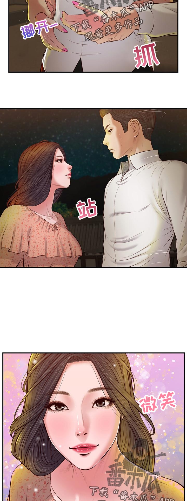 玉翡翠漫画,第54章：小吃店4图