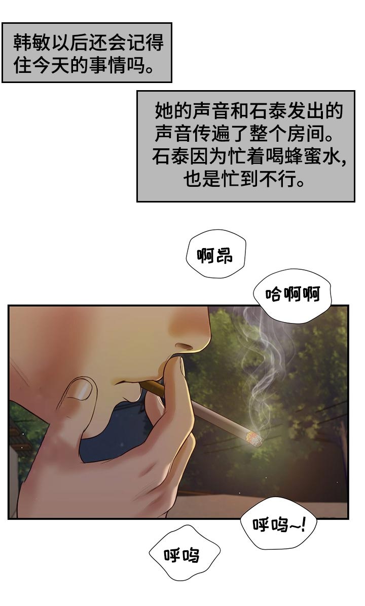 玉翡翠漫画,第77章：征服2图