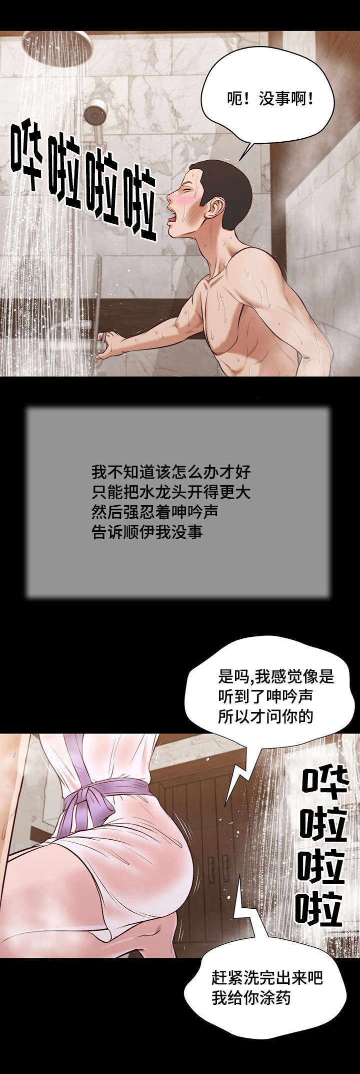 玉翡翠漫画,第30章：红唇4图