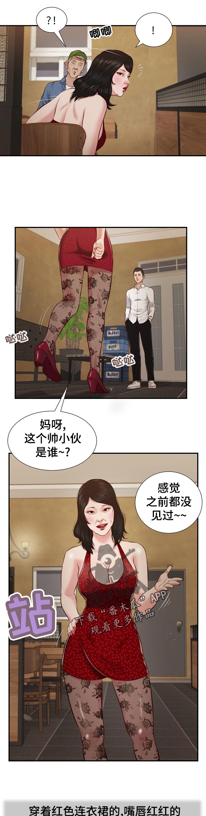 玉翡翠漫画,第55章：爱丽姨2图
