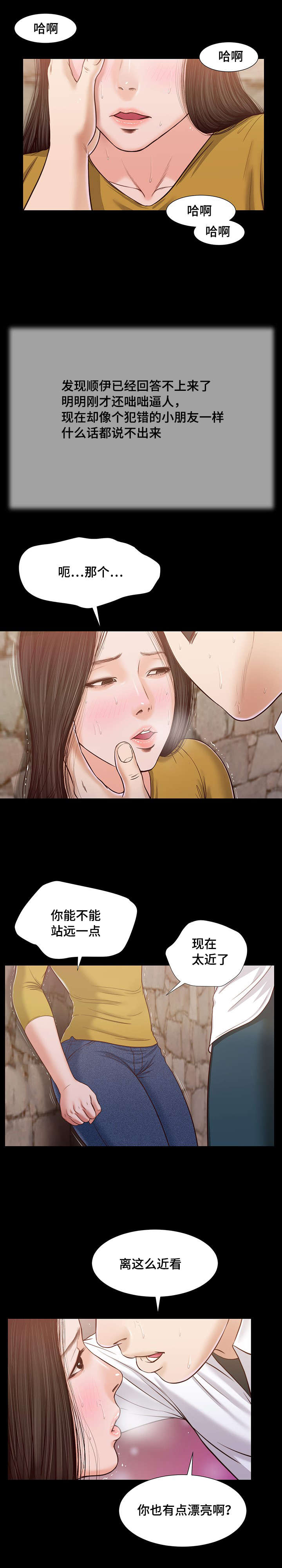 玉翡翠漫画,第13章：放弃1图