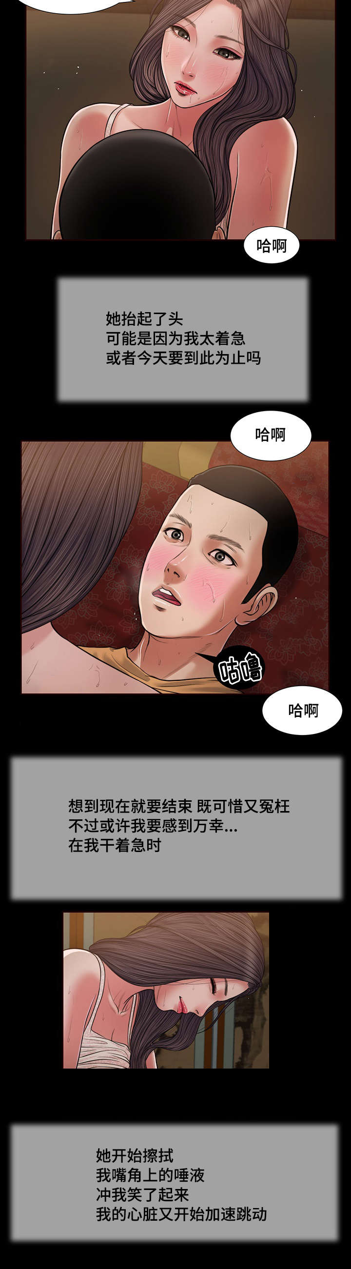 玉翡翠漫画,第23章：房间1图