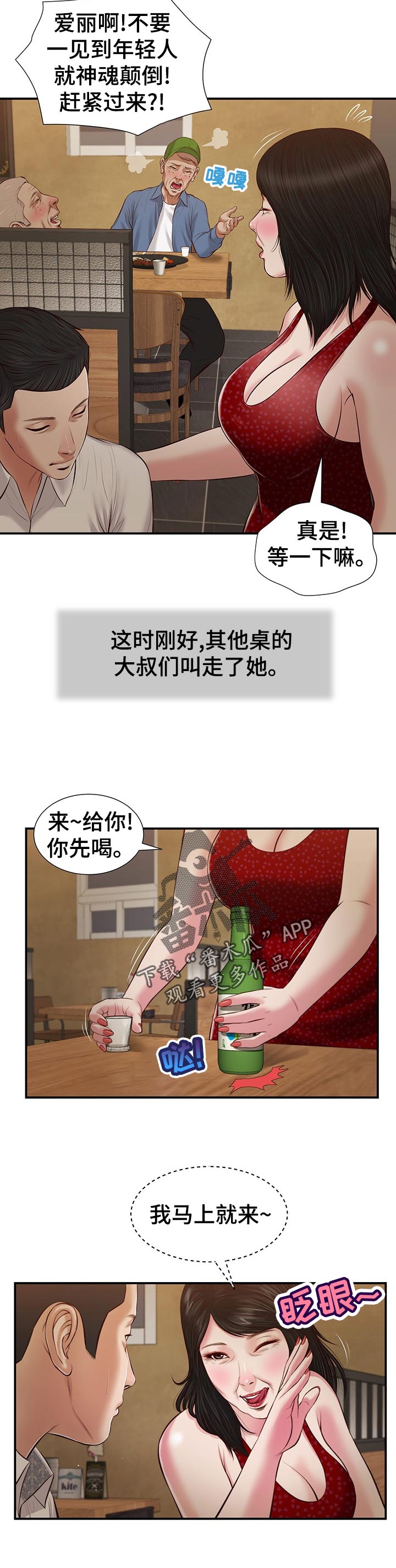 玉翡翠漫画,第55章：爱丽姨5图