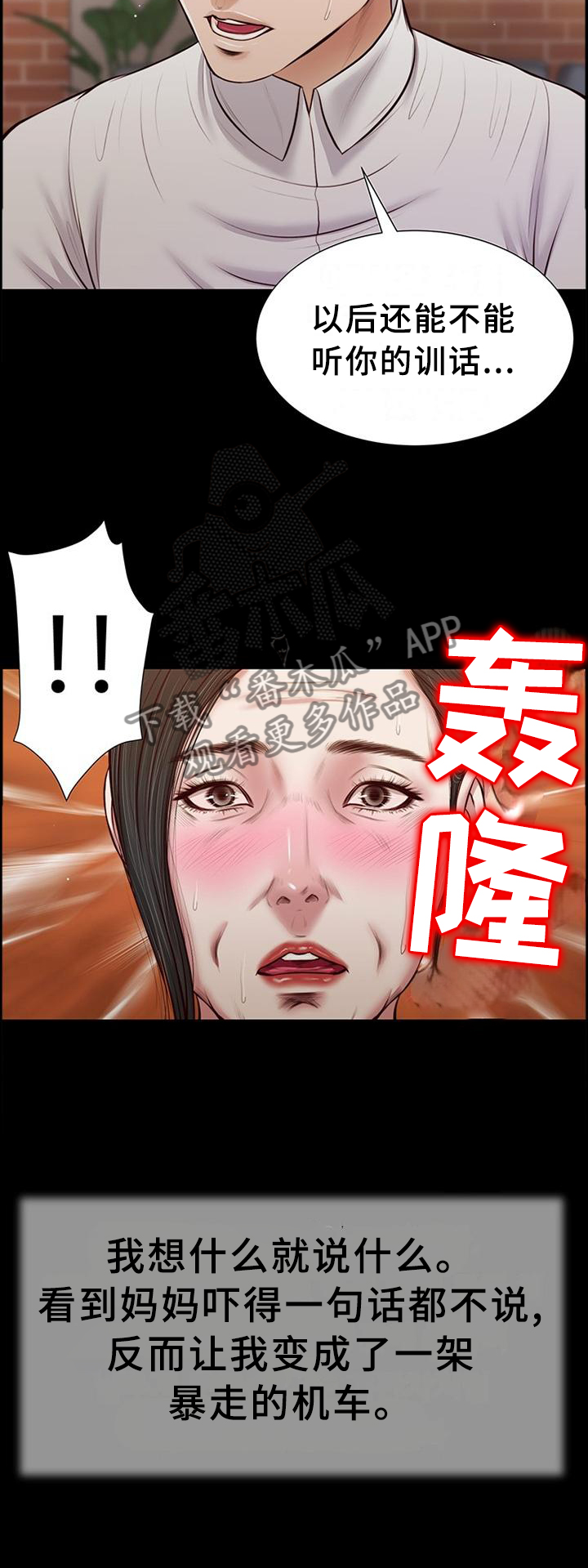 玉翡翠漫画,第44章：嘲讽4图