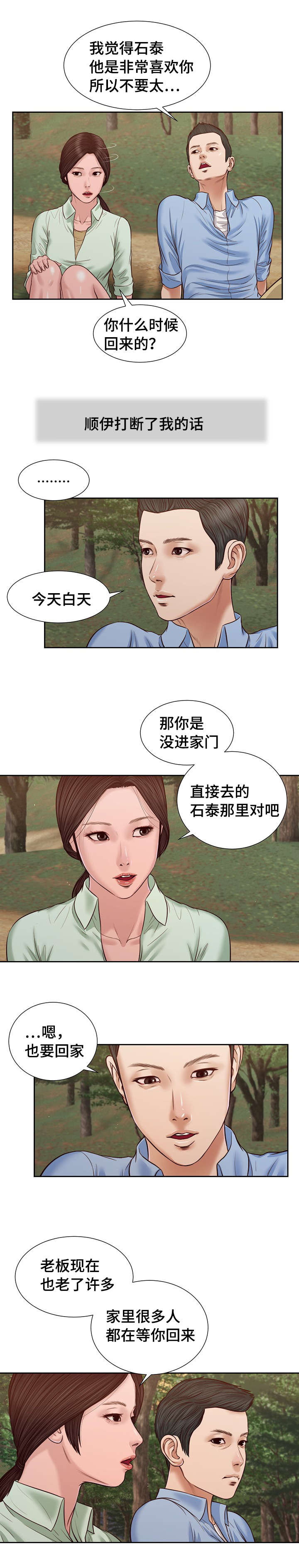 玉翡翠漫画,第21章：承诺4图
