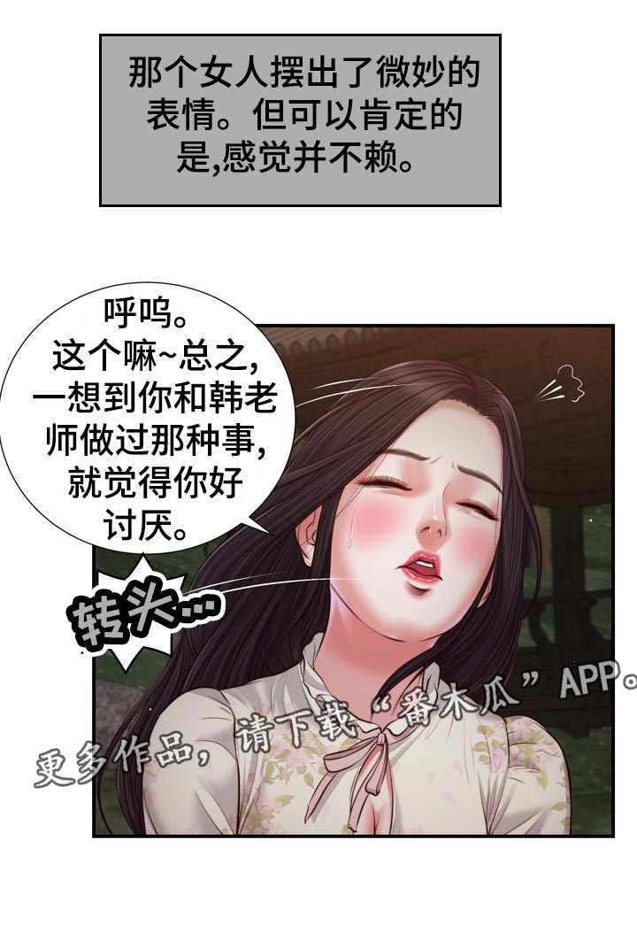 玉翡翠漫画,第82章：先放手1图