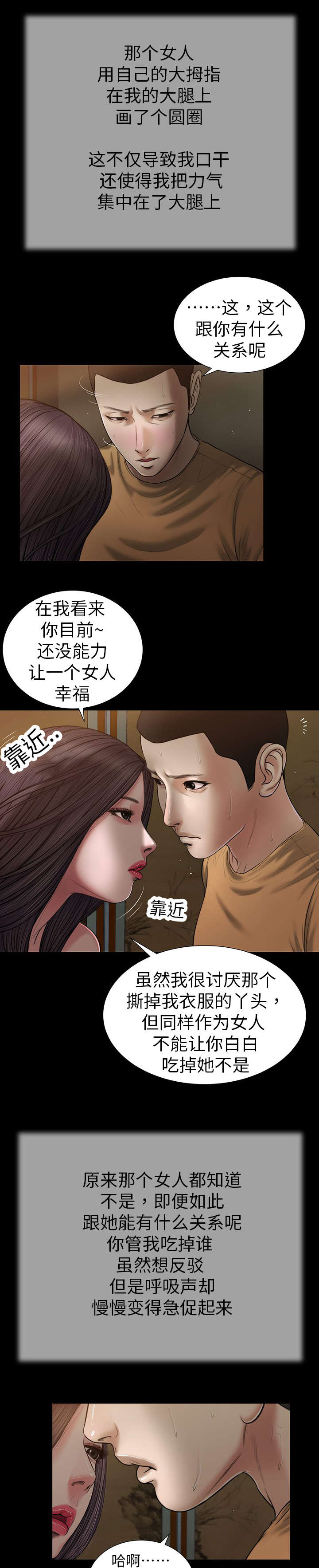 玉翡翠漫画,第20章：回想4图
