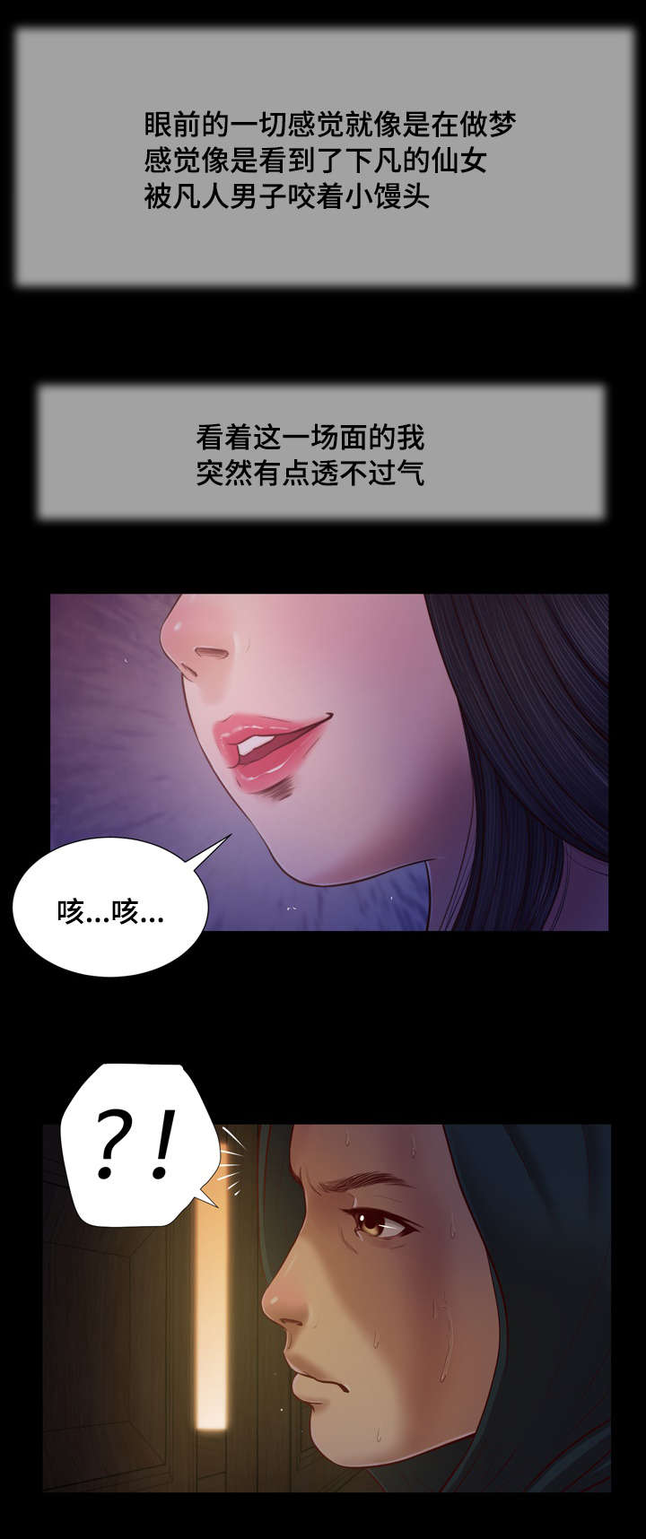 玉翡翠漫画,第9章：冲动2图