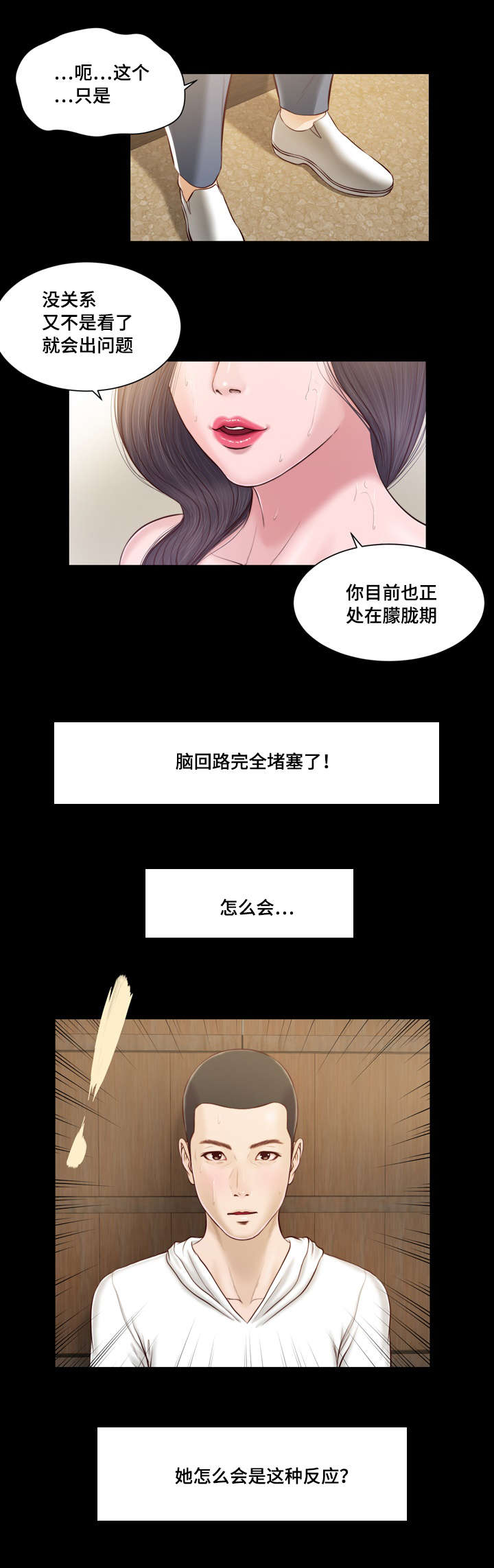 玉翡翠漫画,第3章：洗澡1图