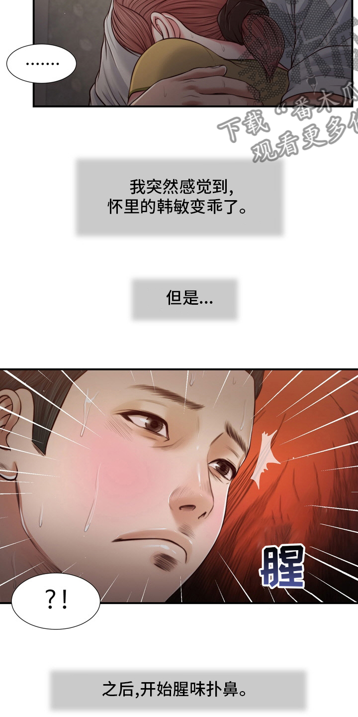 玉翡翠漫画,第94章：自杀5图