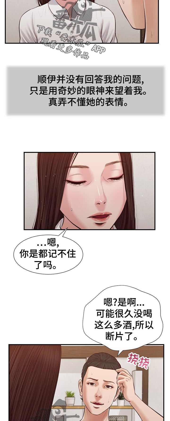 玉翡翠漫画,第59章：生气4图