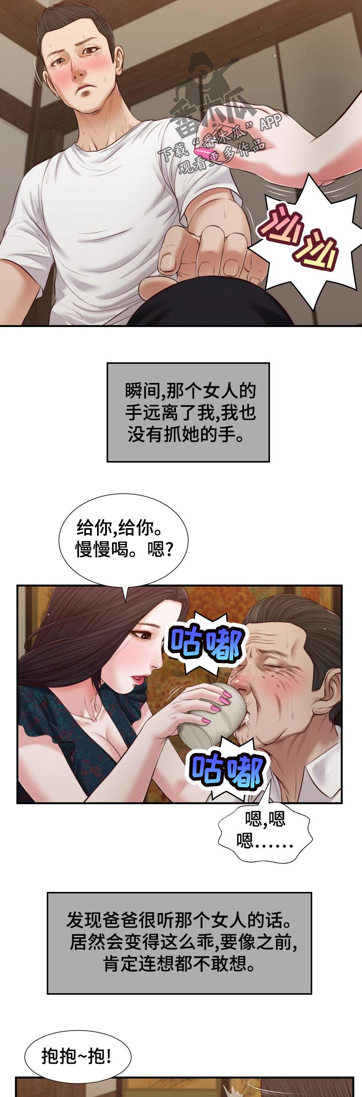 玉翡翠漫画,第87章：不情愿4图