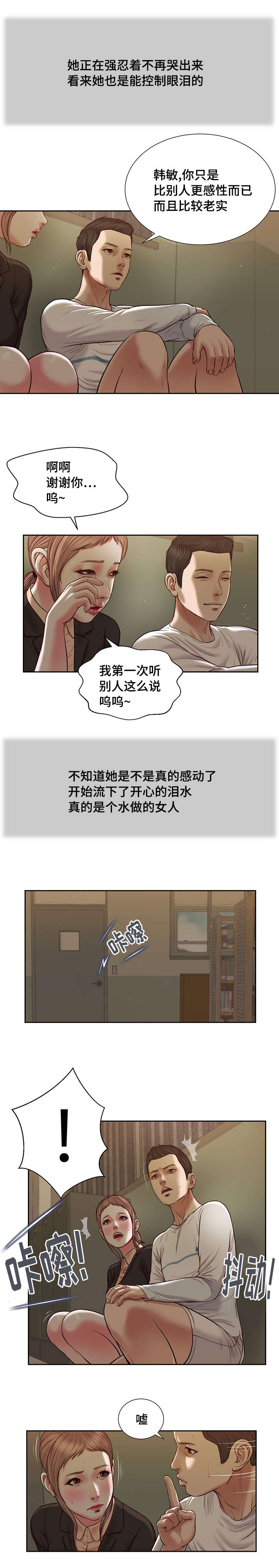 玉翡翠漫画,第28章：震惊5图