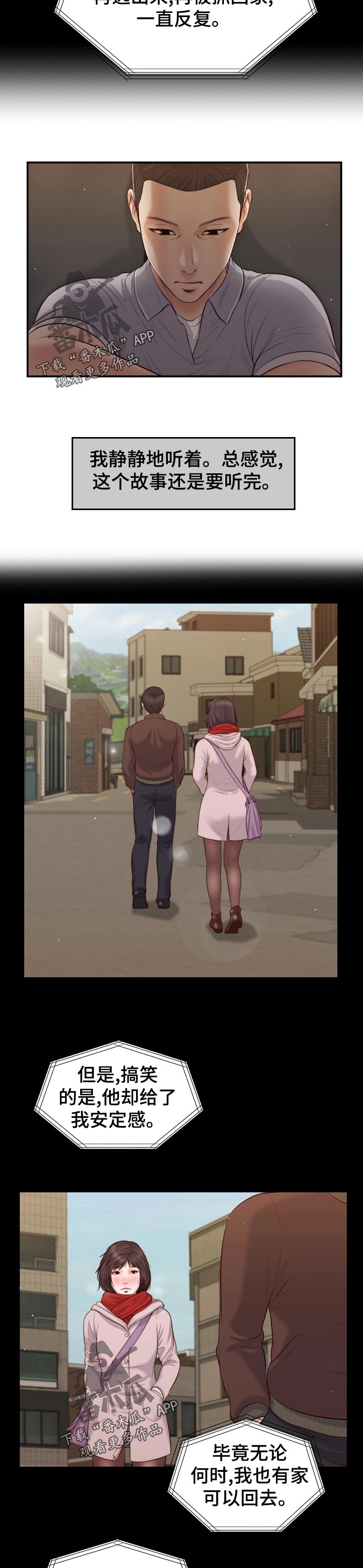 玉翡翠漫画,第78章：有家可回1图