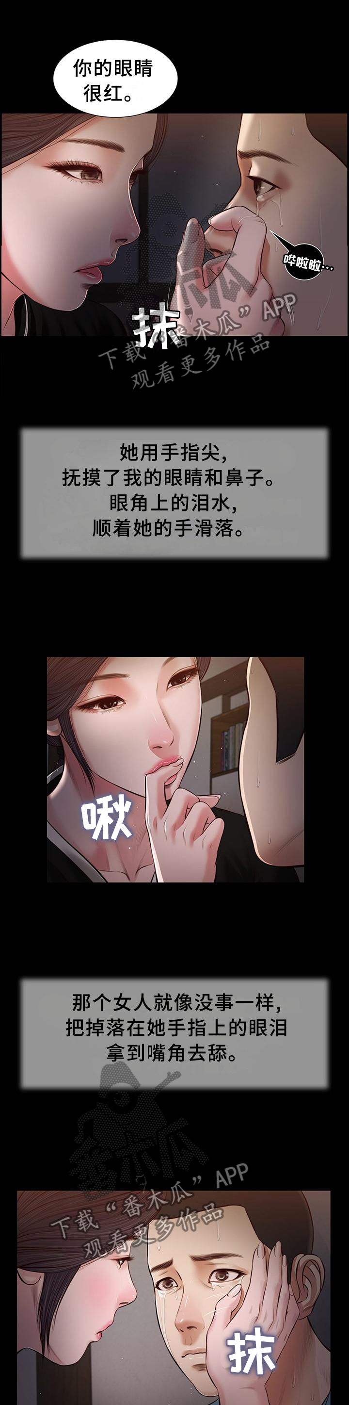 玉翡翠漫画,第47章：负责4图