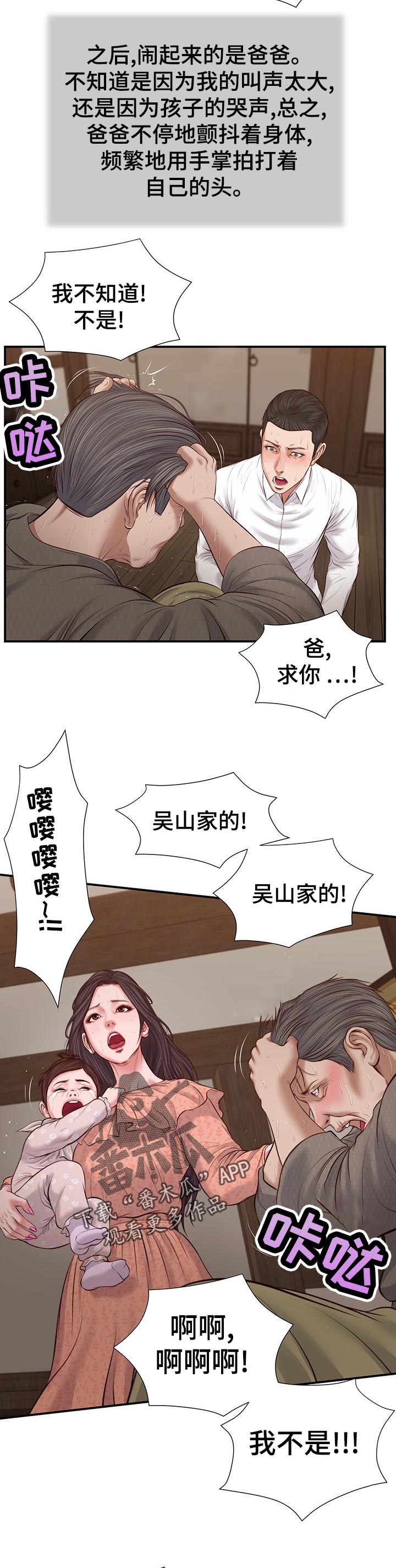 玉翡翠漫画,第53章：鸡飞狗跳4图