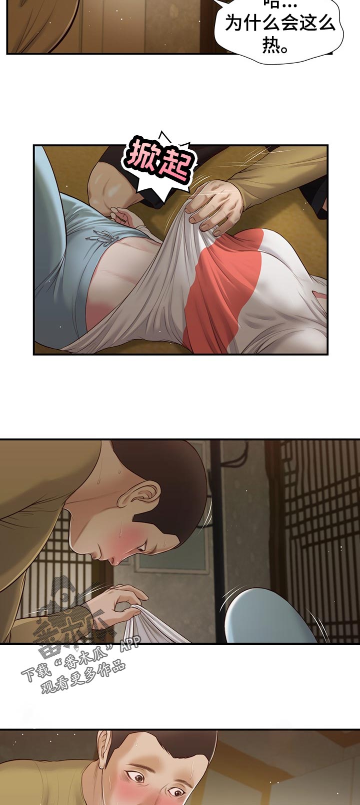 玉翡翠漫画,第76章：赶紧睡吧5图