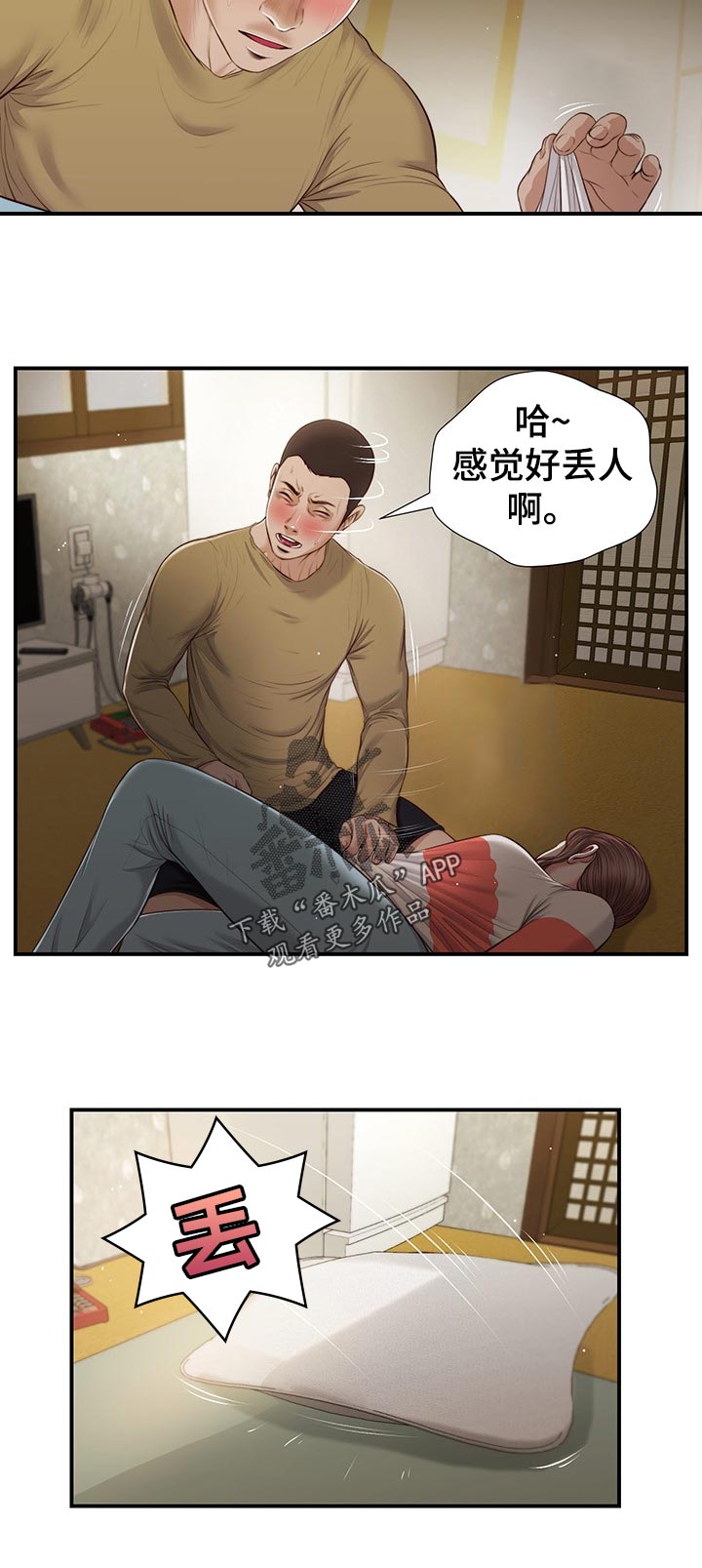 玉翡翠漫画,第76章：赶紧睡吧1图