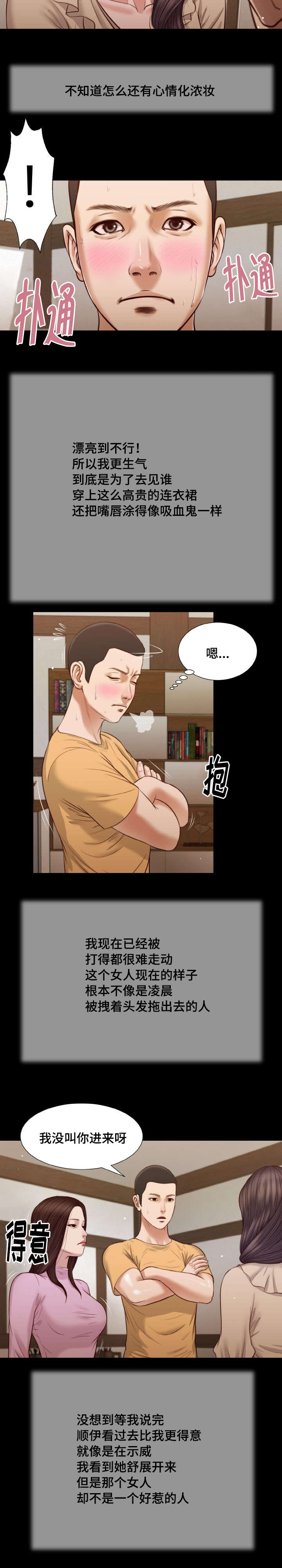 玉翡翠漫画,第26章：来客2图