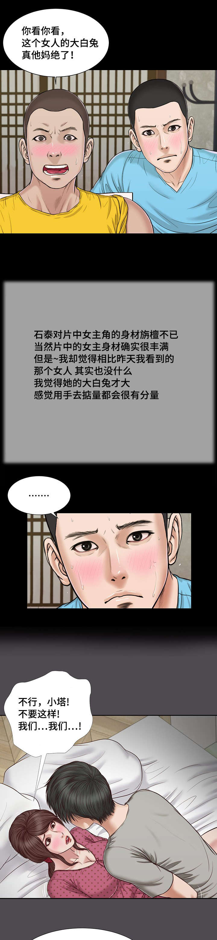 玉翡翠漫画,第15章：狐狸精5图