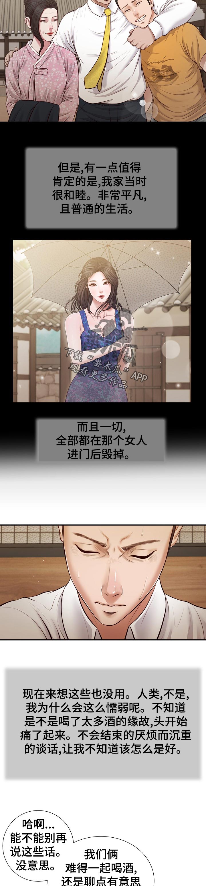 玉翡翠漫画,第58章：为什么1图