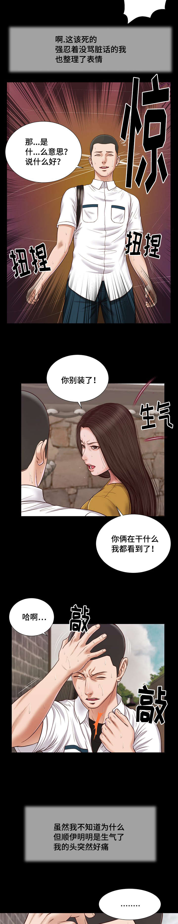 玉翡翠漫画,第13章：放弃1图