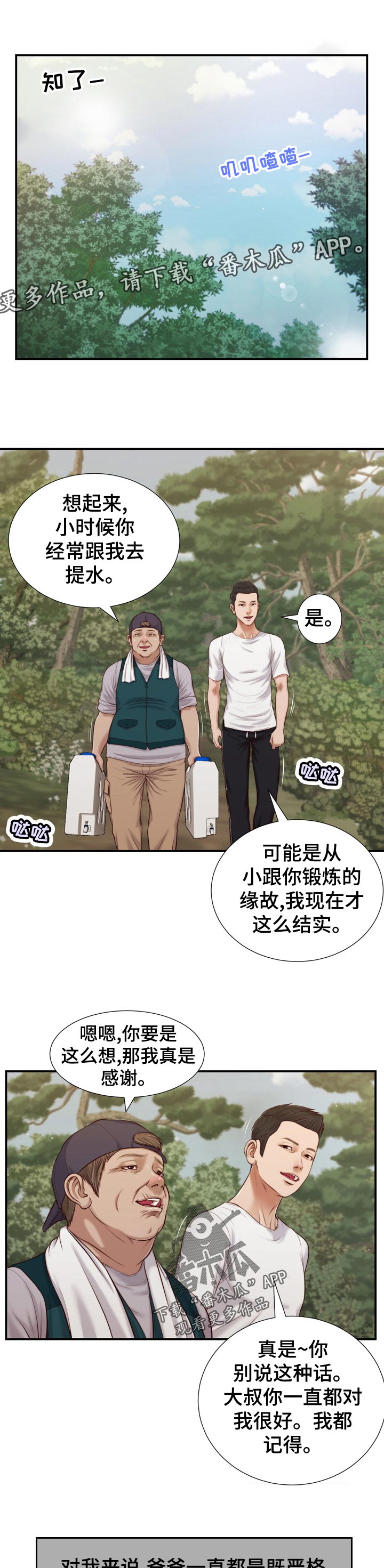 玉翡翠漫画,第85章：二夫人的参与1图