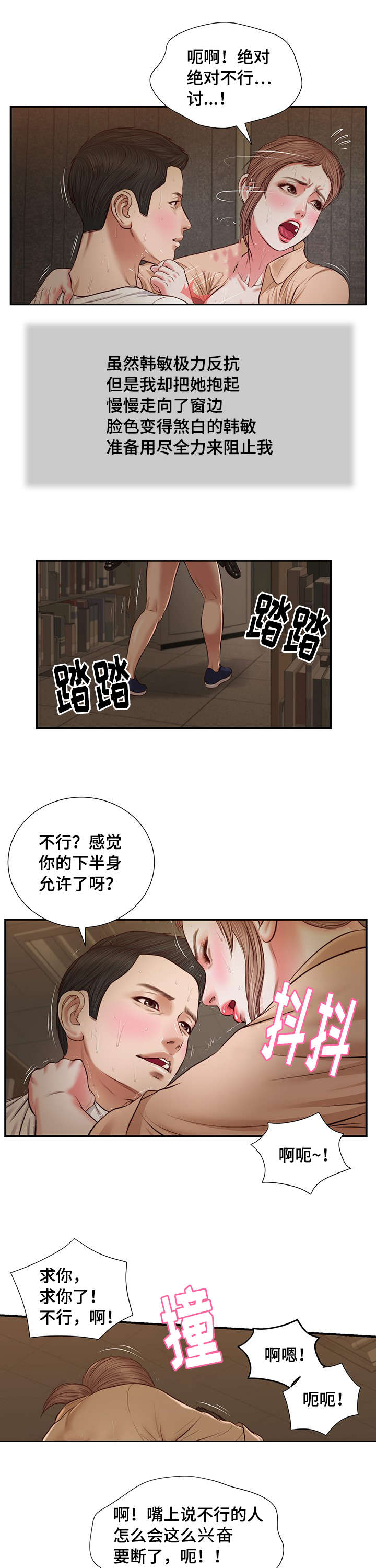 玉翡翠漫画,第33章：刺激4图