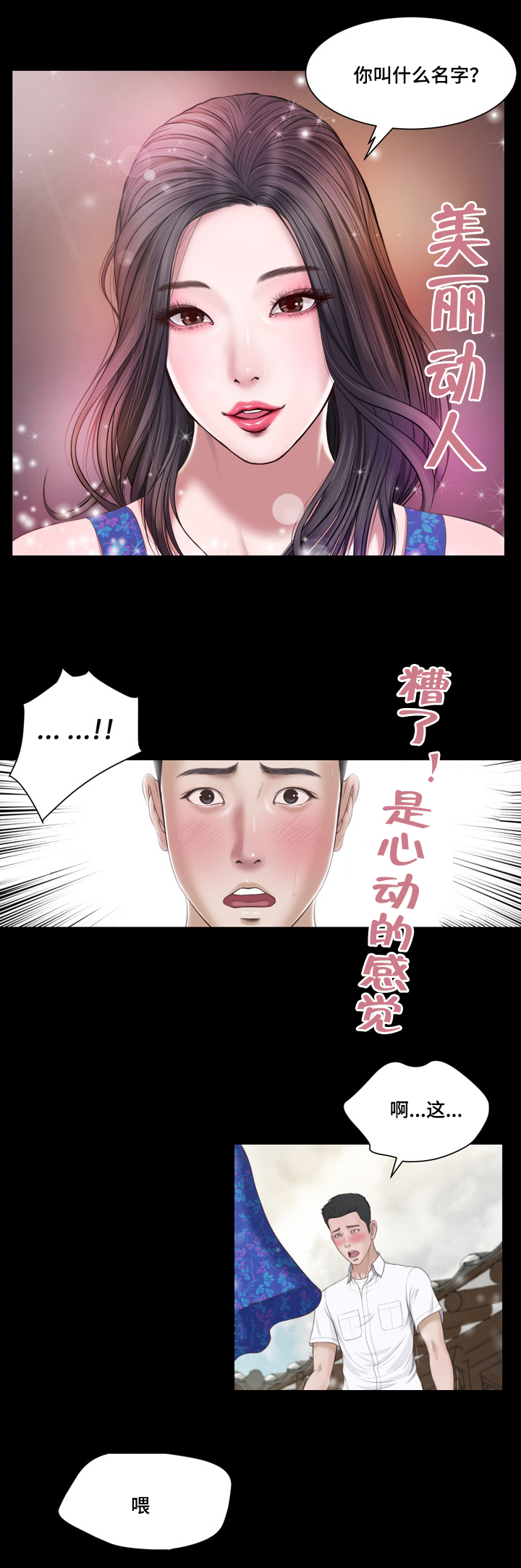 玉翡翠漫画,第1章：问候1图