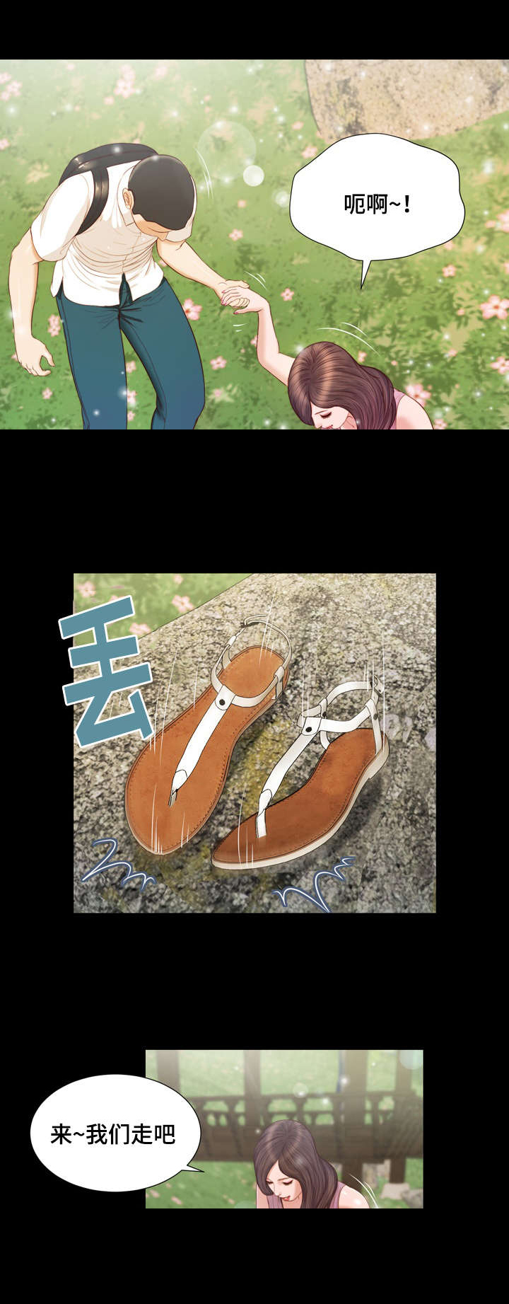 玉翡翠漫画,第6章：幻想3图