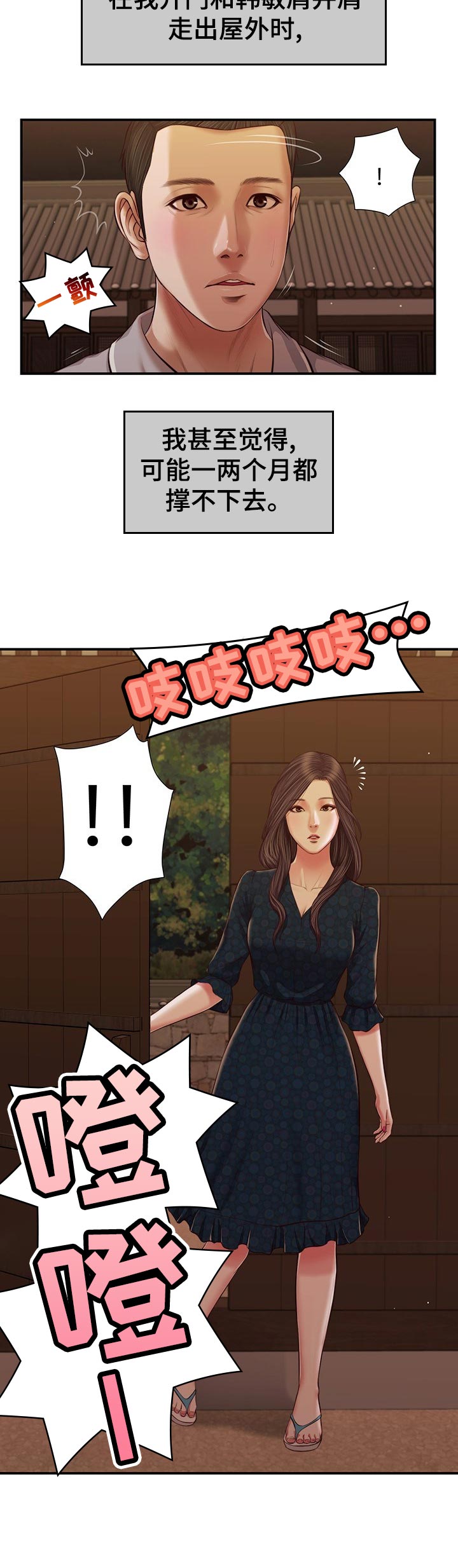 玉翡翠漫画,第70章：坏笑4图