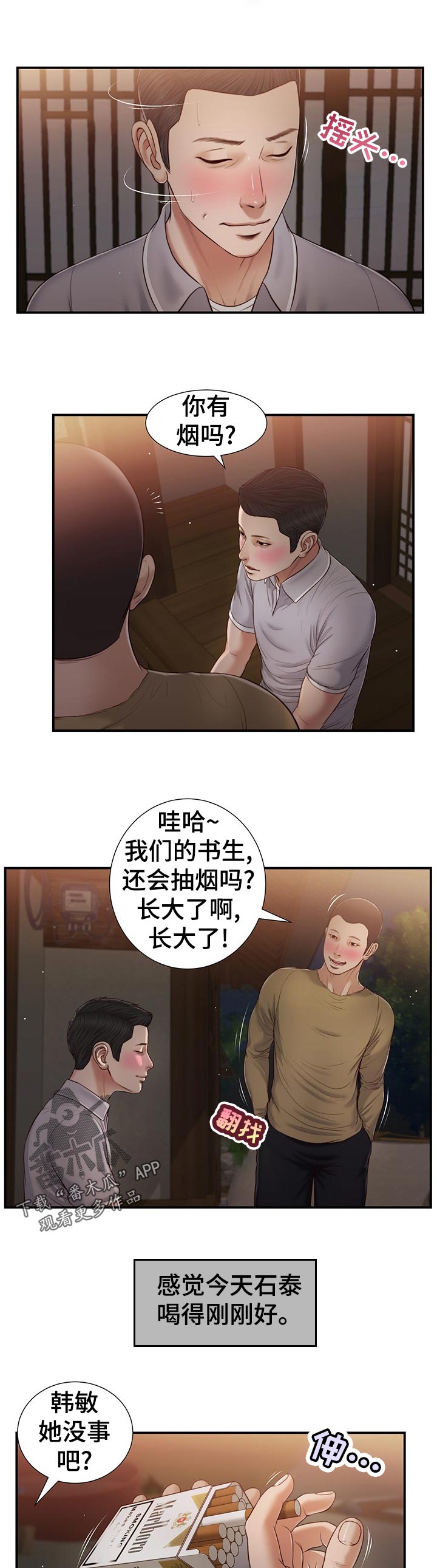 玉翡翠漫画,第74章：什么情况1图