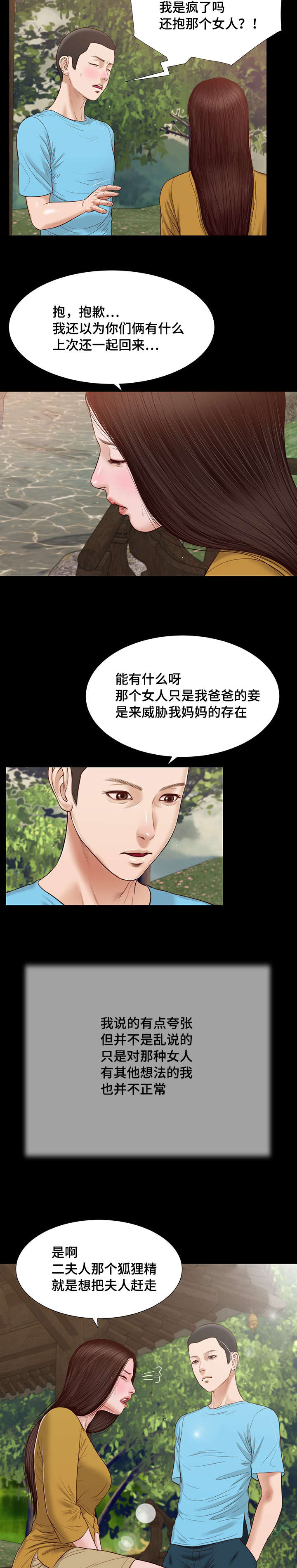 玉翡翠漫画,第16章：你好3图