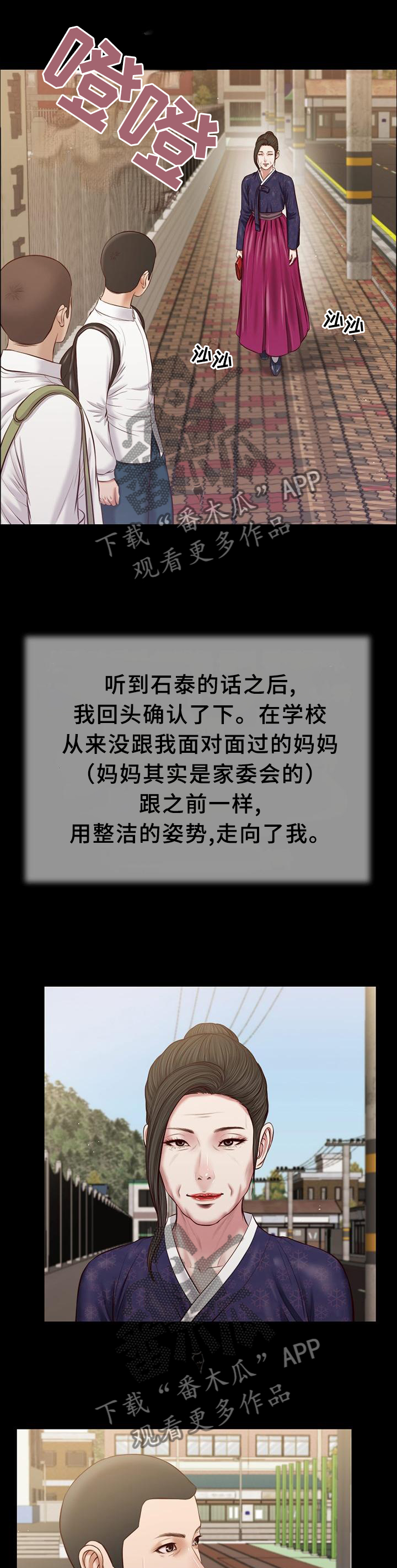 玉翡翠漫画,第43章：交流2图