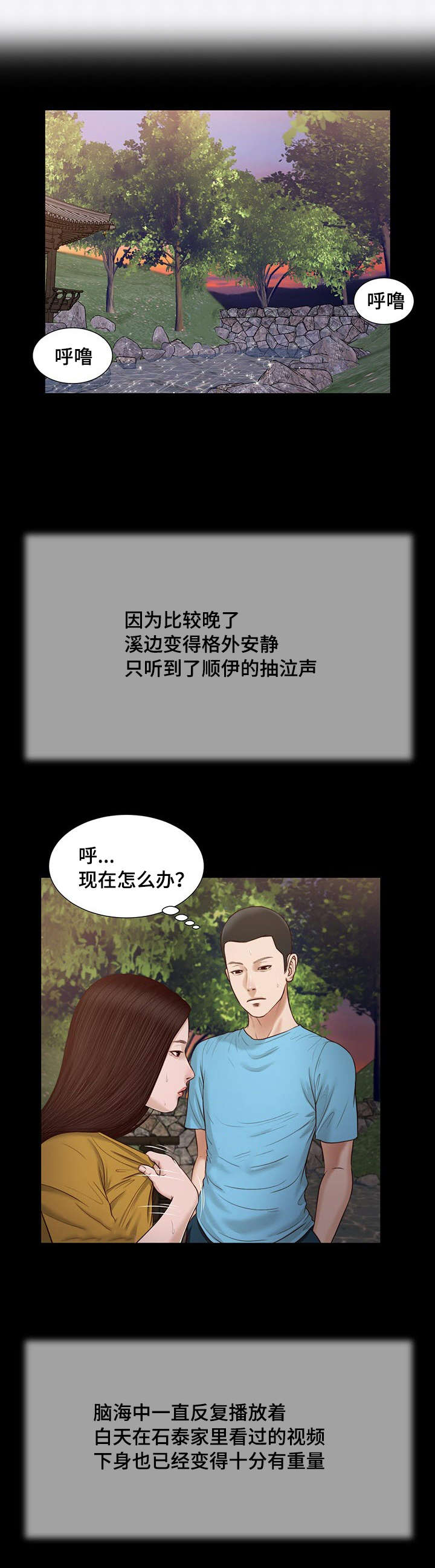 玉翡翠漫画,第17章：旧友2图