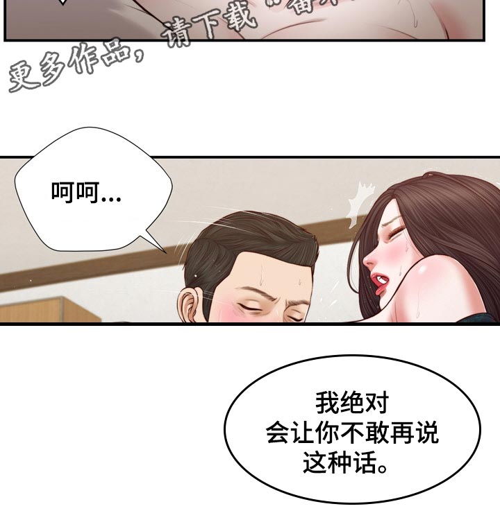 玉翡翠漫画,第90章：无论是谁3图