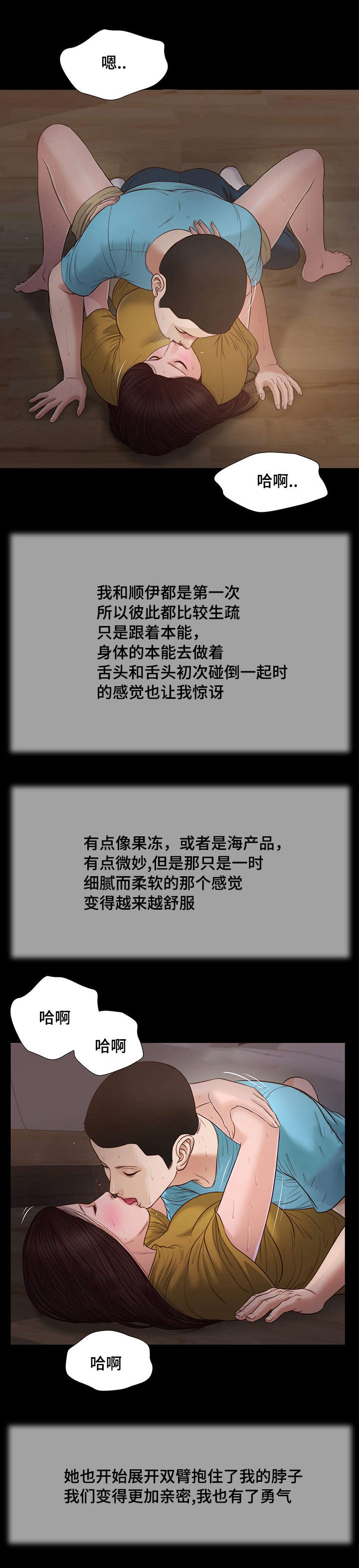 玉翡翠漫画,第18章：故意3图