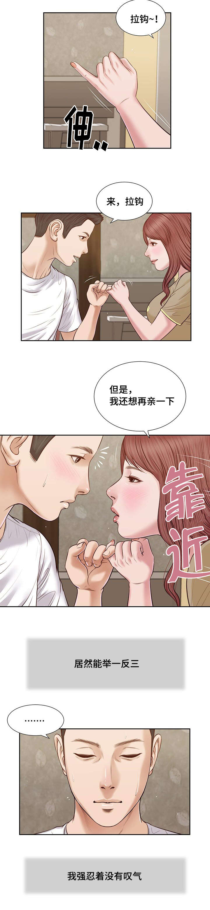 玉翡翠漫画,第17章：旧友5图