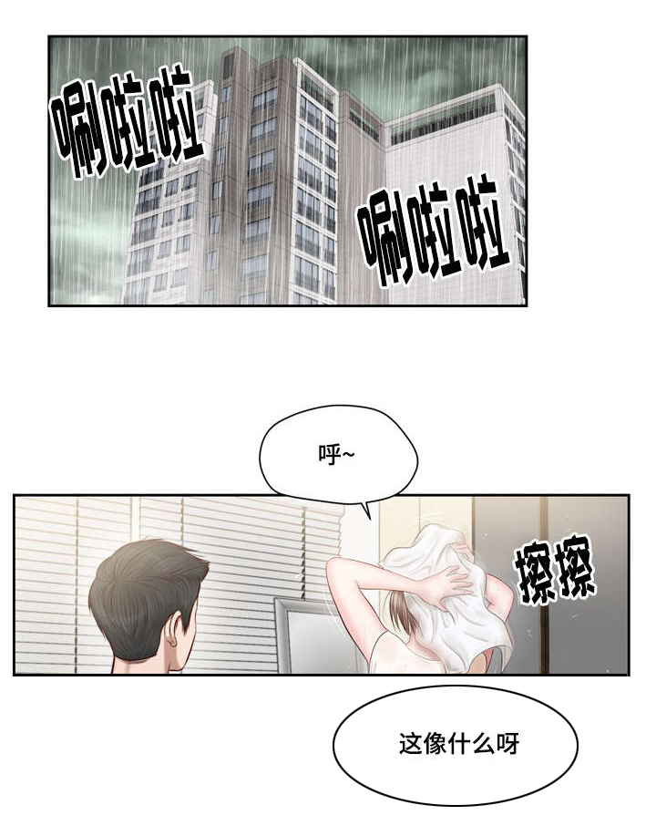 玉翡翠漫画,第2章：借宿1图