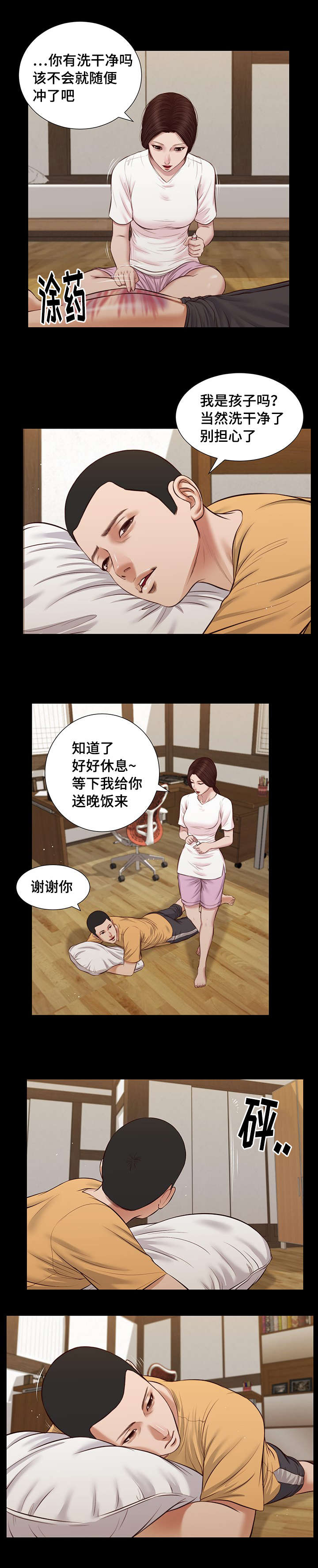 玉翡翠漫画,第32章：实习教师3图