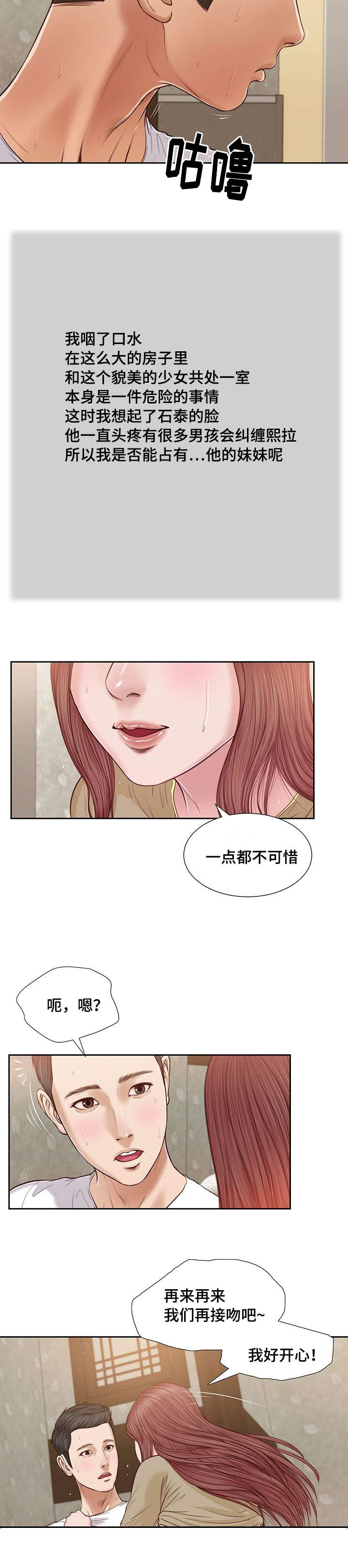 玉翡翠漫画,第17章：旧友2图