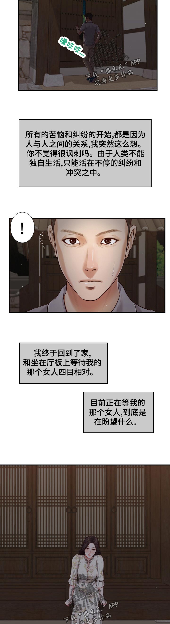 玉翡翠漫画,第78章：有家可回2图