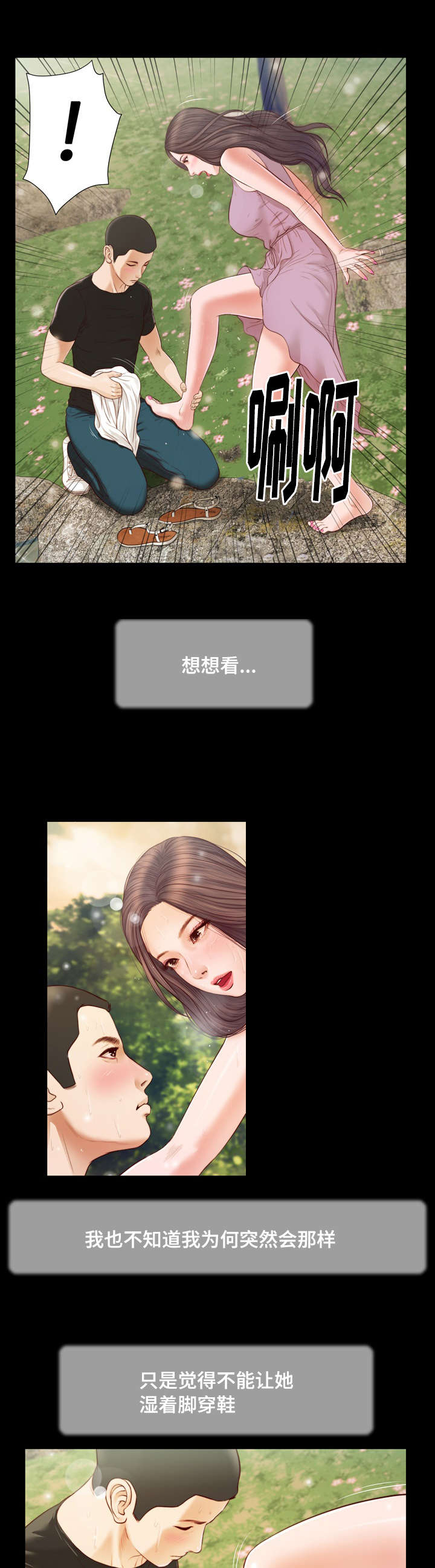 玉翡翠漫画,第6章：幻想4图