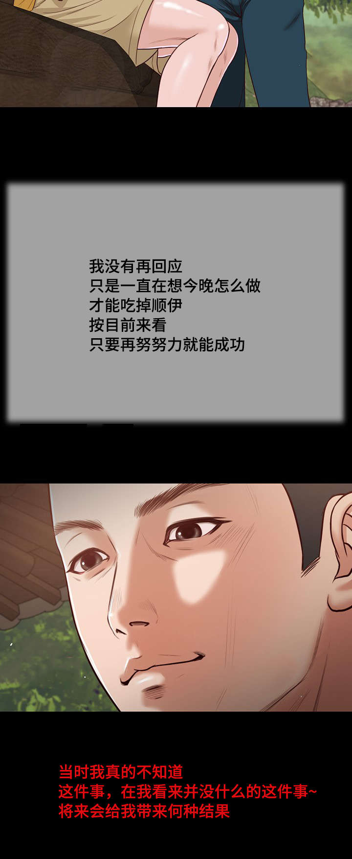 玉翡翠漫画,第16章：你好4图