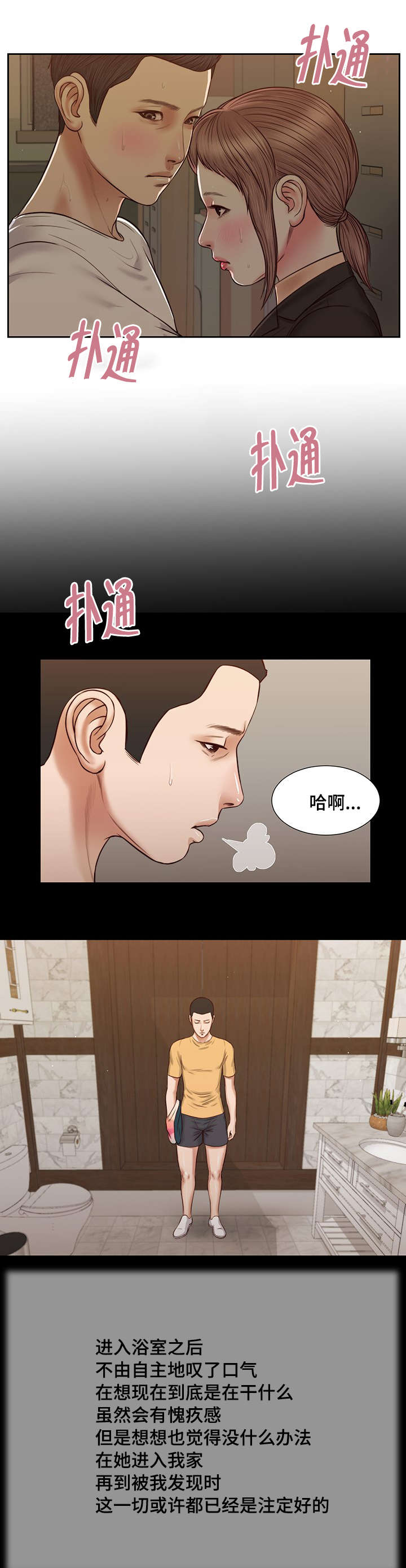 玉翡翠漫画,第28章：震惊2图