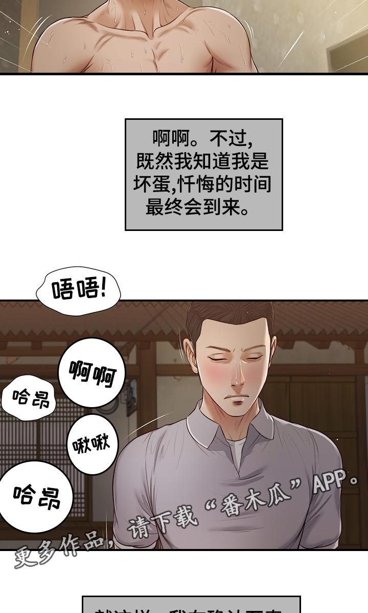 玉翡翠漫画,第77章：征服1图