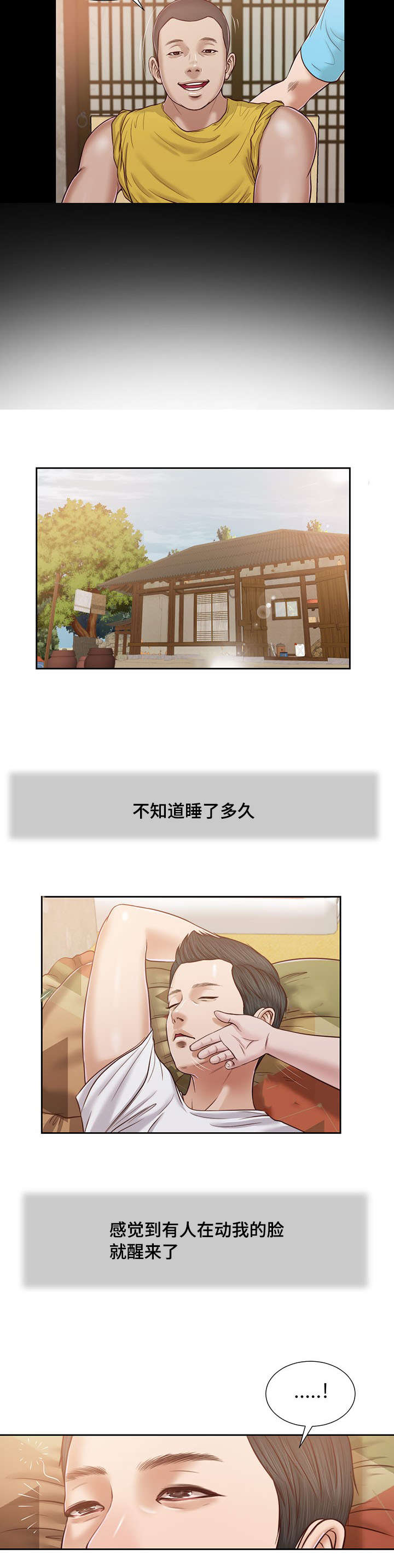 玉翡翠漫画,第15章：狐狸精3图