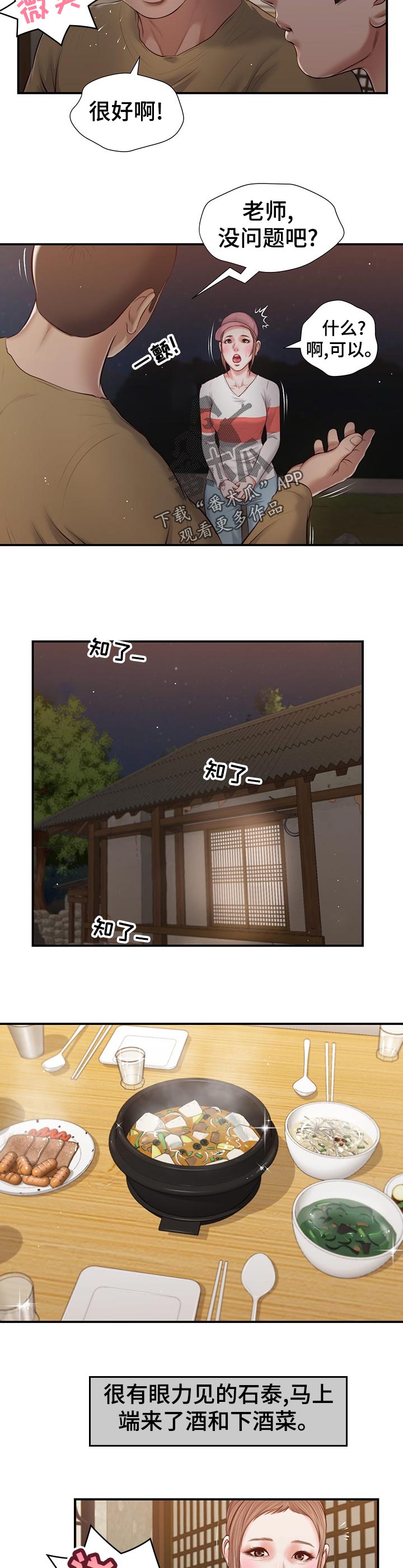 玉翡翠漫画,第73章：热闹4图